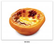 葡式蛋挞