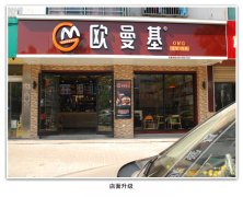 店面形象升级